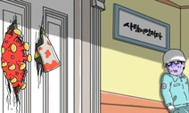 중대재해기업 처벌 없인 포스트 코로나도 없다