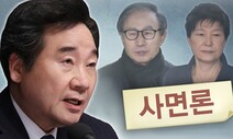 [리얼미터] 전직 대통령 사면 찬성 47.7%-반대 48% ‘팽팽’