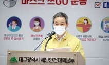 연말연시 대구 신규 확진자의 40%는 가족에게서 감염