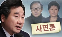 이명박·박근혜 사면은 ‘보선용 카드’가 될 수 있을까?