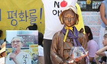 법원 “반인도적 행위…‘위안부’ 피해자에게 1억원씩 배상”