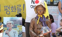 변협·민변 “‘위안부’ 손해배상 역사적 판결” 일제히 환영