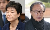 ‘이명박·박근혜 사면’ 반대 여론이 압도적인 이유는 뭘까