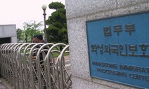 전국 외국인보호시설 전수검사…1065명 전원 음성판정
