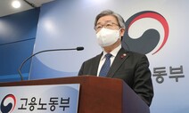 [현장에서] “산재사고 사망자 역대 최저”…노동부의 일년 전 자화자찬