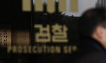 중앙지검, 울산 하명수사·채널A 검언유착 해 바뀌어도 ‘검토 중’