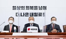 [리얼미터] 국민의힘 지지율, 오차범위 밖 민주당 앞서