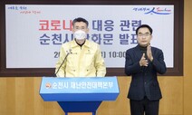 전남 순천시, 11일 ‘논란의’ 낮술 금지령 해제… 2주에서 1주로 단축