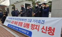 일부 개신교, 1천여명 대면예배 강행한 “세계로교회 폐쇄명령 즉시 중지하라”