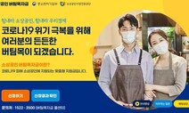 3차 재난지원금 접수 첫날 101만명 100만~300만원 수령