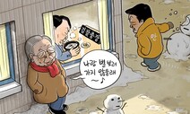 1월 14일 한겨레 그림판