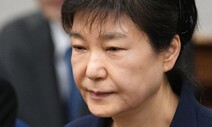 박근혜 ‘뇌물·직권남용’ 징역 20년 확정…4년 만에 마침표
