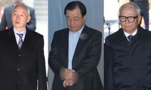 ‘특활비 상납’ 남재준 등 전 국정원장들, 파기환송심도 실형