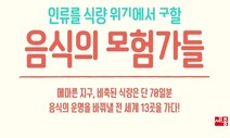 잡초는 로봇이, 케일은 공중재배…자연 섬기는 기술, 여기 있어요!