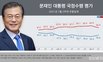 [리얼미터] 문 대통령 지지율 37.9%…4주 만에 상승세로 돌아서