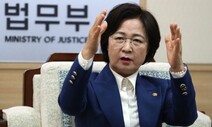 추미애 “검찰이 긴급출금 연장“ 주장…김학의수사단, 출금 새로 걸었다