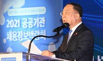 정부 신규 채용의 70%는 계약직 등 ‘비공무원’…공공부문 비중 OECD 평균의 절반