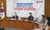 박범계 인사청문회 전날, 리허설까지 한 국민의힘…쟁점은?