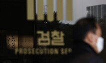 ‘김학의 불법 출금의혹’ 검찰, 대검찰청 반부패부 사무실 압수수색