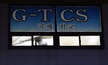 광주 또다른 TCS국제학교 100명 확진…비인가 종교시설 비상