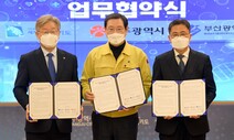 광주-경기-부산 AI 헬스케어 서비스 플랫폼 구축 ‘삼각편대’