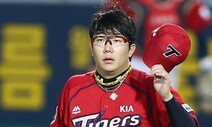 양현종, KIA와 ‘14년 동행’ 마침표…MLB 꿈 계속 이어가기로