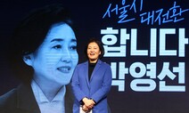 박영선 “2012년 대선 후 문 대통령에 삐쳤었다…내가 원조 친문”