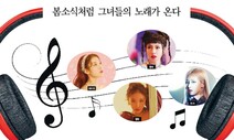 아이유·현아…봄소식처럼, 그녀들의 노래가 온다