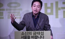 안철수·금태섭에 ‘단일화’ 궤도 진입…국민의힘 “은근히 신경쓰이네”