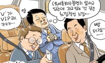 2월 3일 한겨레 그림판