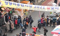 설 차례상, 전통시장 26만7천원 vs 대형마트 37만4천원