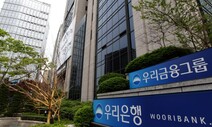 우리금융, 이사회 내 ‘ESG경영위원회’ 신설