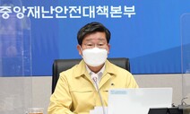 중대본 “설 뒤 수도권 다중시설 영업시간 연장 결정하겠다”