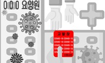 방역지침 어겨 43명 집단감염…수원시, 요양원 운영자 고발