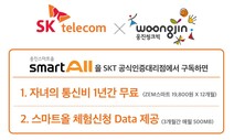 SKT, 웅진씽크빅과 교육 구독 사업 손잡았다