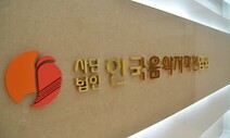 ‘콘텐츠 속 음악 저작권료’ 두고 오티티-음저협 갈등 심화