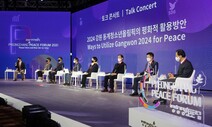 “2024강원겨울청소년올림픽 북한 참여 촉구” 2021평창평화포럼 폐막