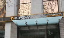 지역 직원 200명 서울 발령…KB국민은행 부당전보 논란