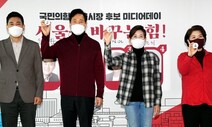 국민의힘 ‘토론배틀’로 흥행 불지펴…안·금 첫 토론은 무산