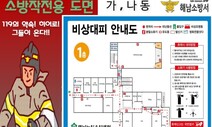 불났을 때 ‘살려도(圖)’…전남소방본부가 보급한다