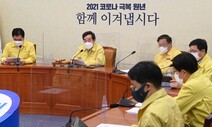 4차 재난지원금 서두르는 민주당…국민의힘 “손실보상법이 먼저”