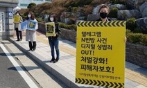 징역 1년에 그쳤던 ‘n번방 켈리’, 추가 혐의로 징역 4년 선고