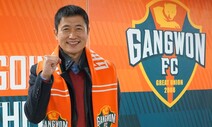 이영표의 꿈, “강원FC 슈퍼볼보다 매력 있게 만들겠다”
