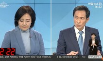 우상호·박영선 토론에 난데없이 등장한 ‘모기’와 ‘낙엽’