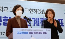 올해 초6부터 ‘고교학점제’…192학점 채워야 졸업한다