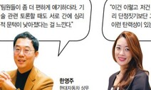 80년대생 임원 “개인 성장-조직 성과 별개 아냐…가교 역할 최선”