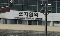 조치원역 출입문 안 열어 출근길 32명 눈앞에서 서울행 첫차 놓쳐