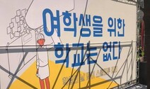 [사설] 3년 싸움 끝 ‘단죄’ 이끌어낸 ‘스쿨 미투’의 용기