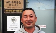 “예술가·주민 ‘신뢰’ 덕분에 도시재생 이끌 ‘조합’ 꾸렸어요”