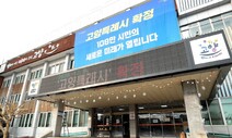 고양시, 평화의료교육연구센터 설립 연구용역 추진